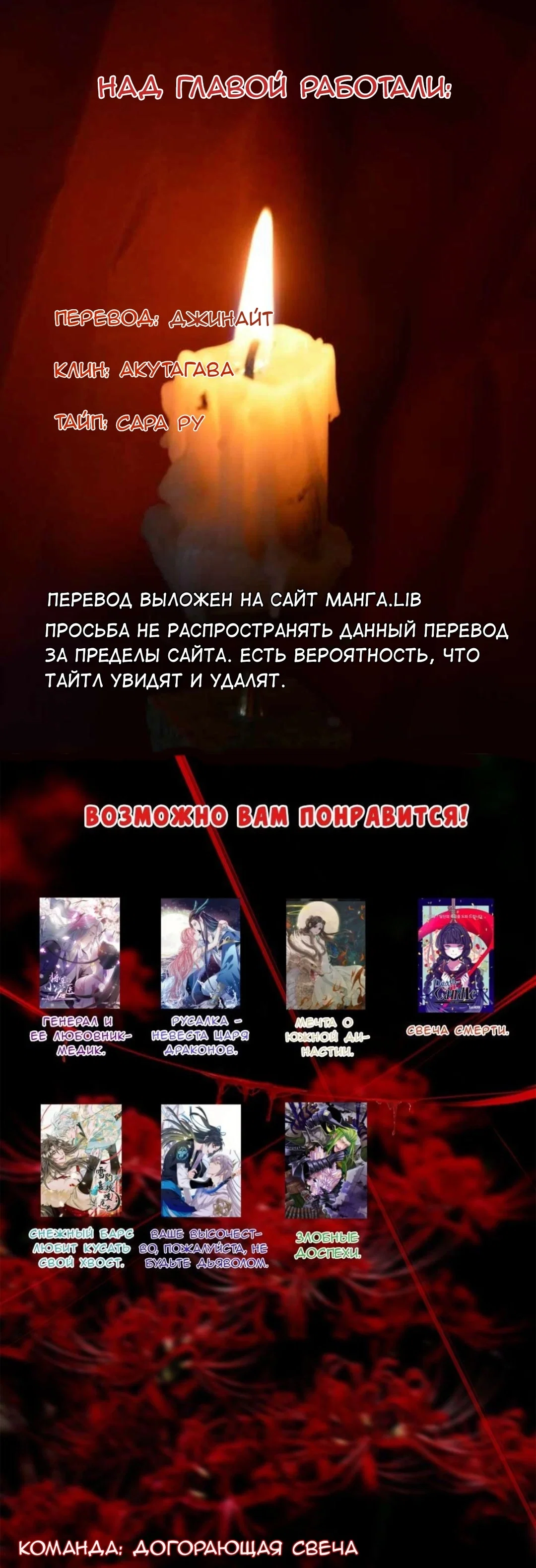 Манга Русалка-невеста царя драконов - Глава 49 Страница 33