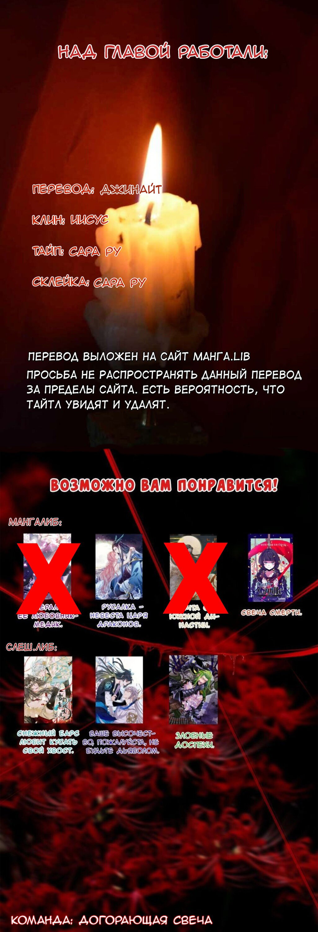 Манга Русалка-невеста царя драконов - Глава 57 Страница 31