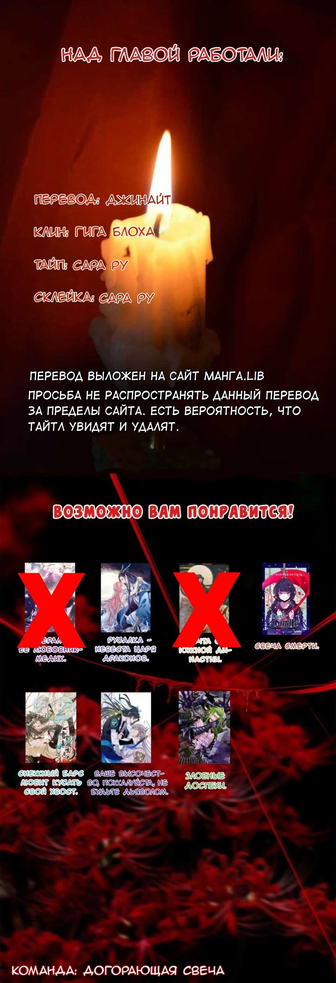 Манга Русалка-невеста царя драконов - Глава 55 Страница 29