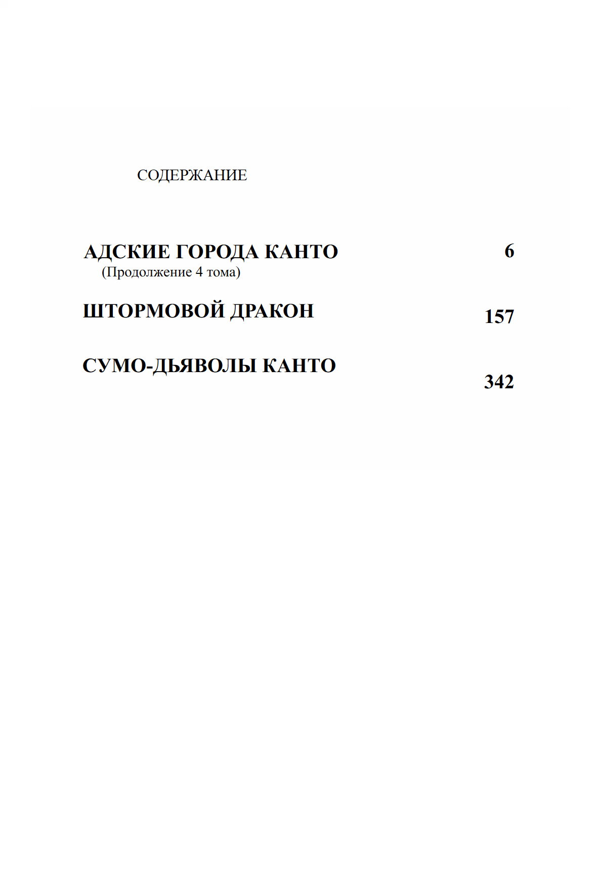 Манга Жестокий Джек - Глава 33 Страница 1