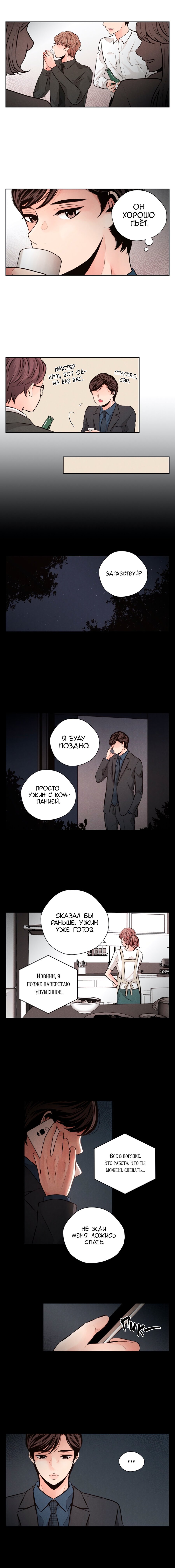 Манга Сломанное время - Глава 43 Страница 5