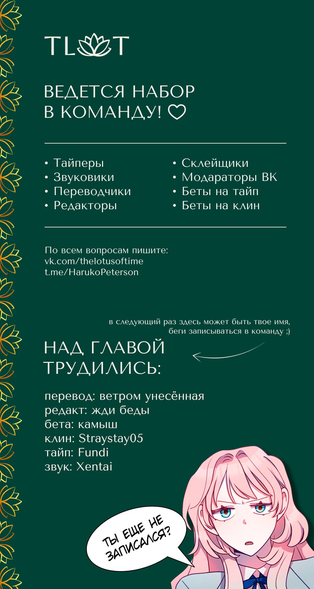 Манга Сломанное время - Глава 40 Страница 7