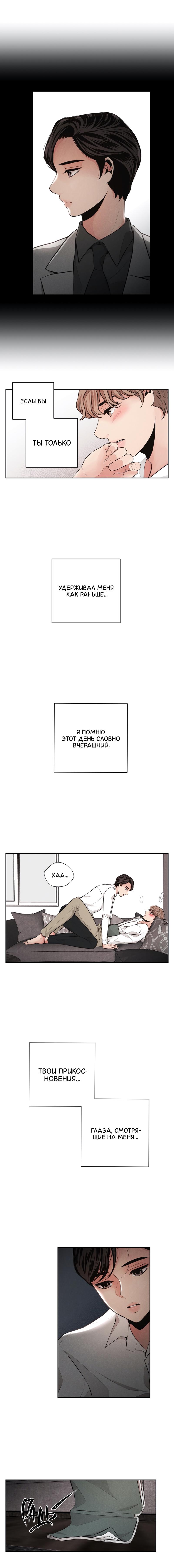Манга Сломанное время - Глава 39 Страница 8