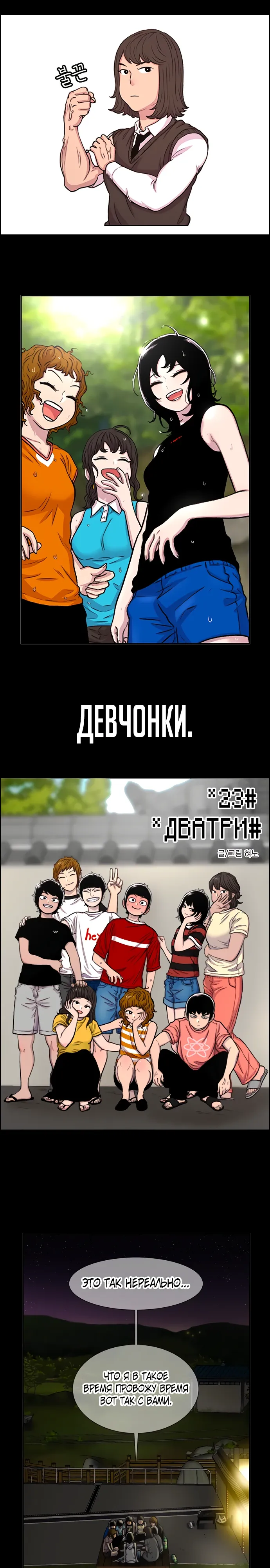 Манга Учебная группа - Глава 69 Страница 41