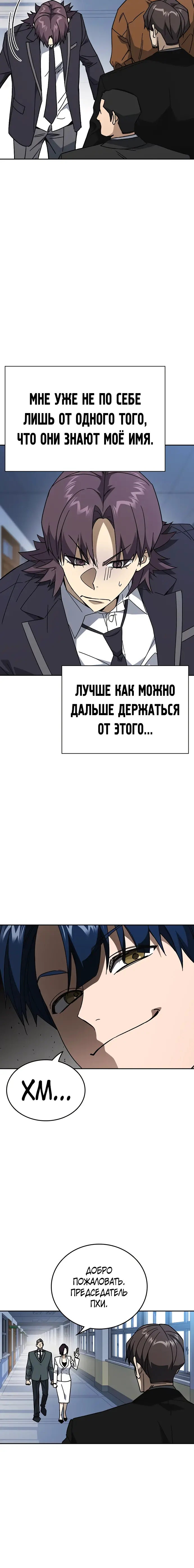 Манга Учебная группа - Глава 84 Страница 3