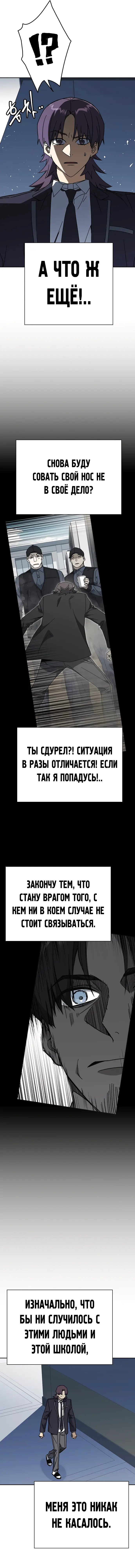 Манга Учебная группа - Глава 84 Страница 7