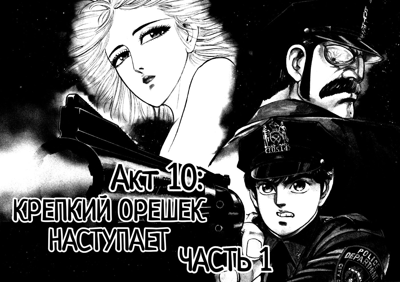 Манга Бешеный бык 34 - Глава 19 Страница 2
