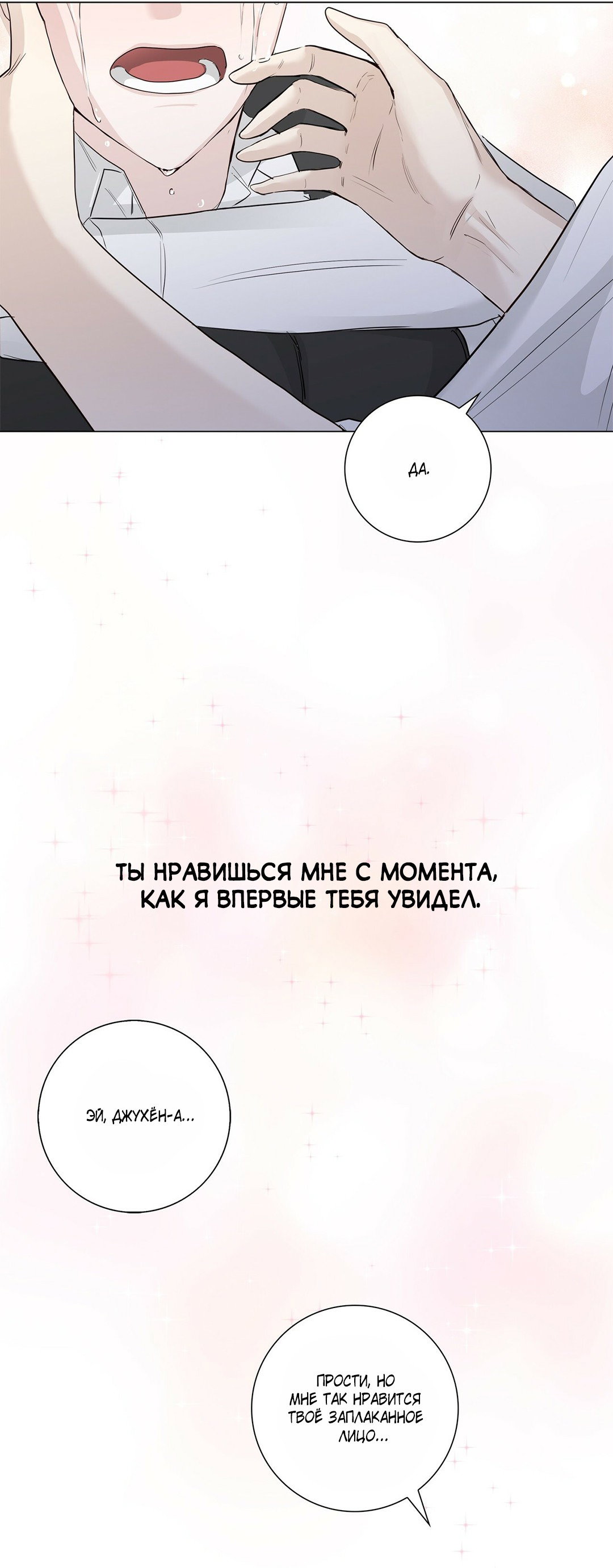 Манга Не замечая границ - Глава 11 Страница 57