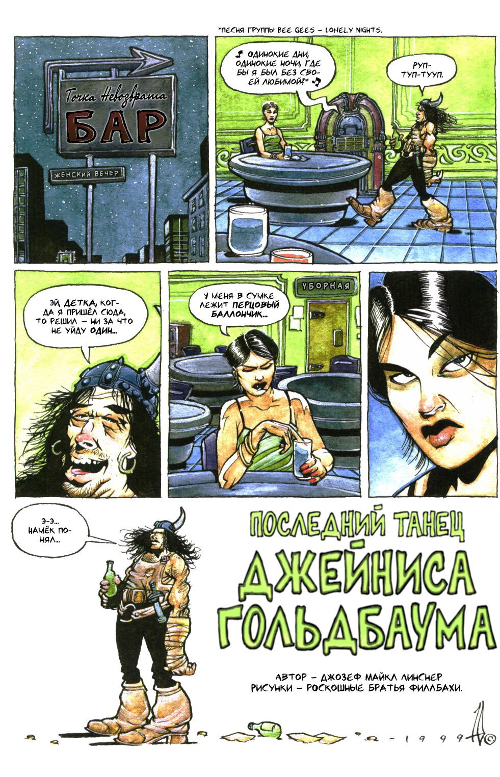 Манга Заря: Возвращение Богини - Глава 2.1 Страница 1