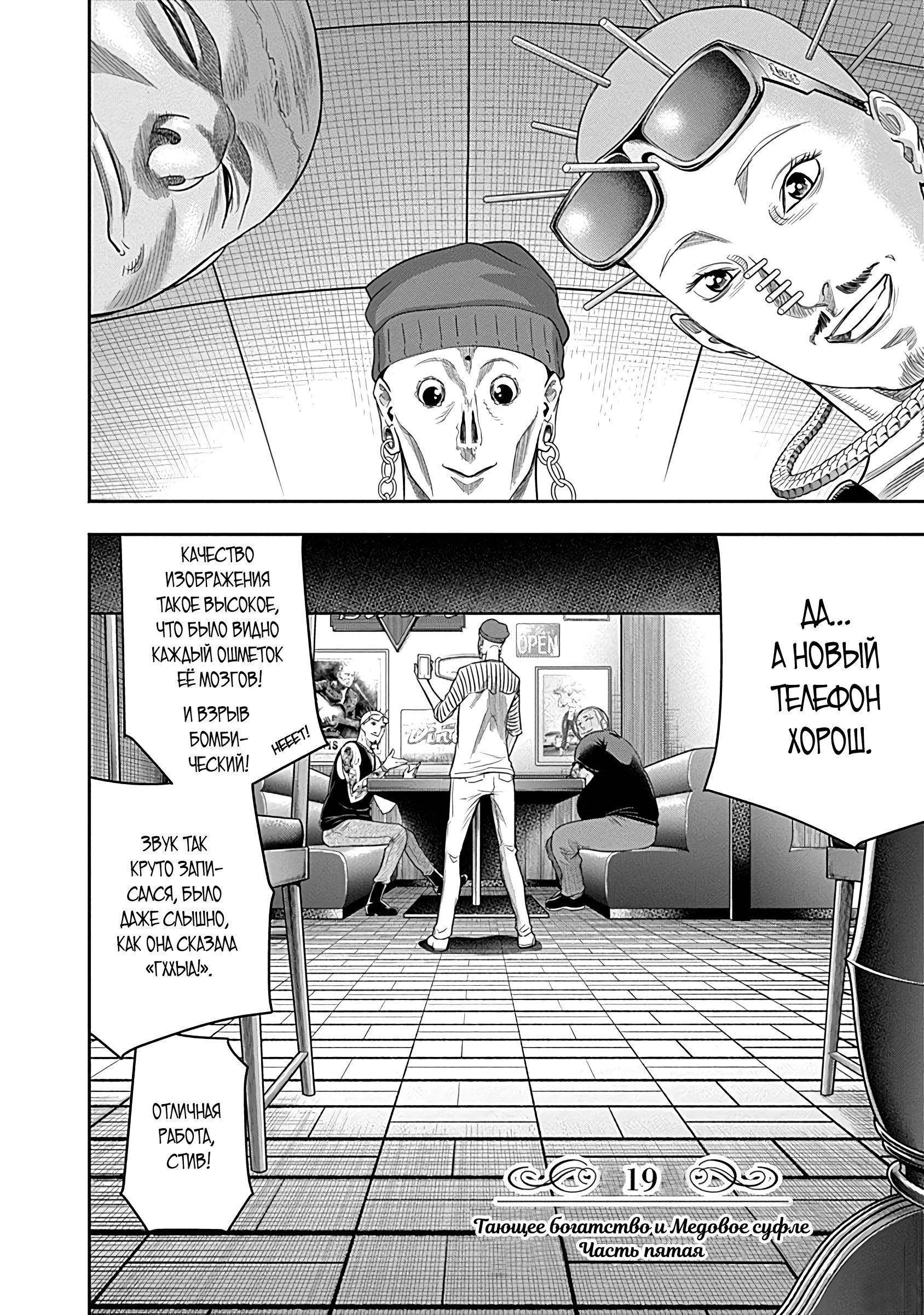 Манга Бистро - Глава 19 Страница 3