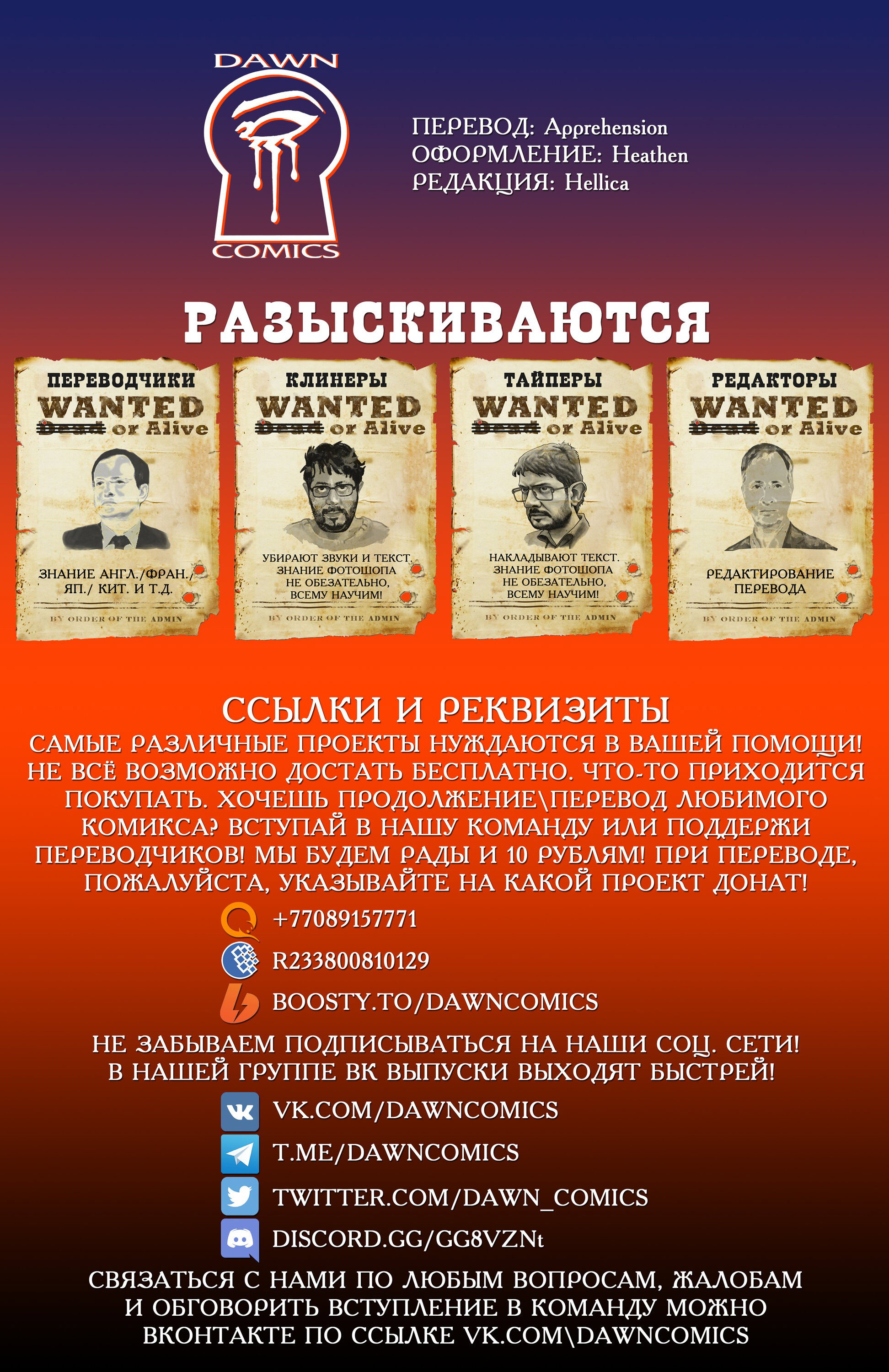 Манга Заря - Глава 6 Страница 31