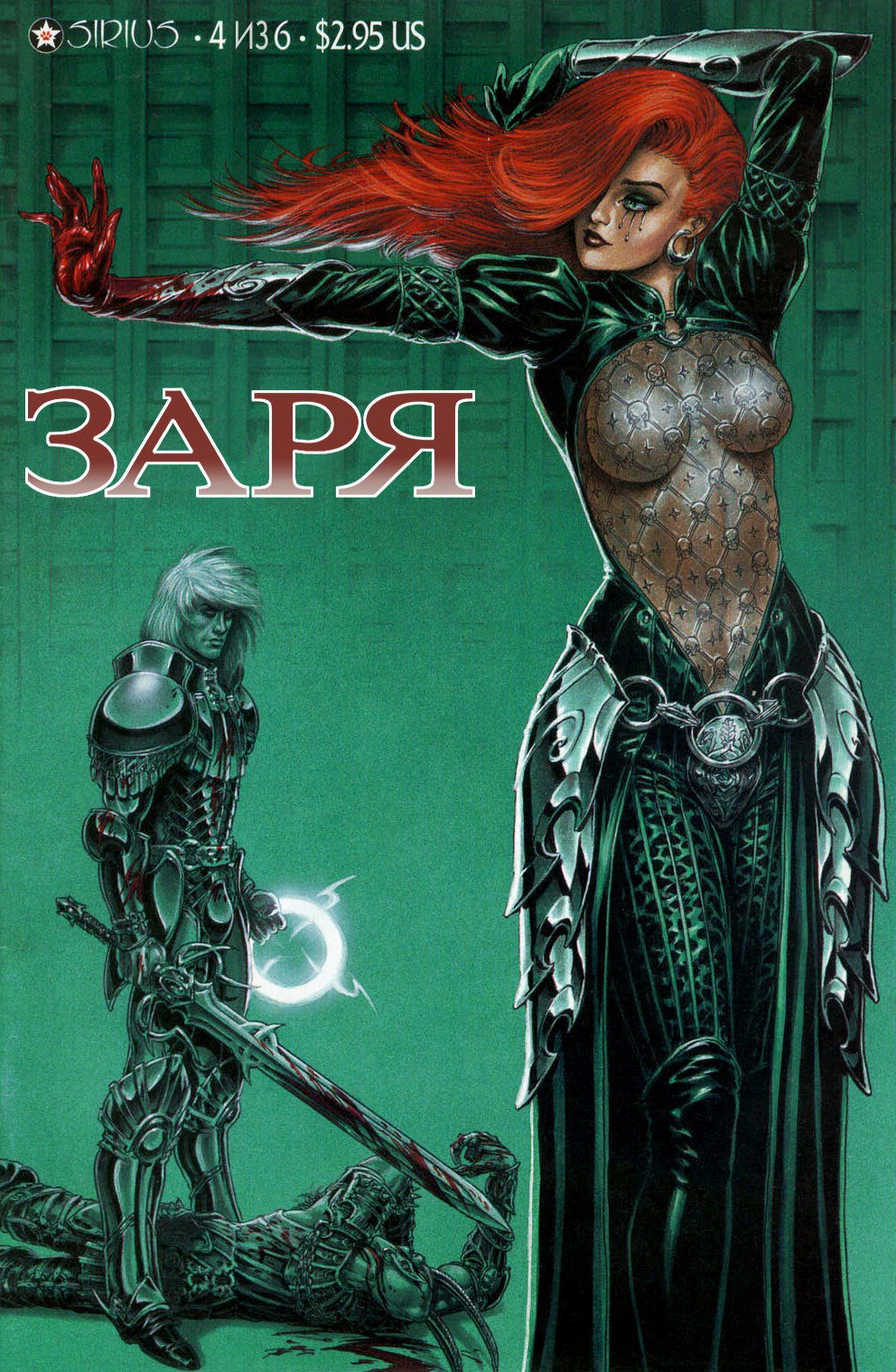 Манга Заря - Глава 4 Страница 1