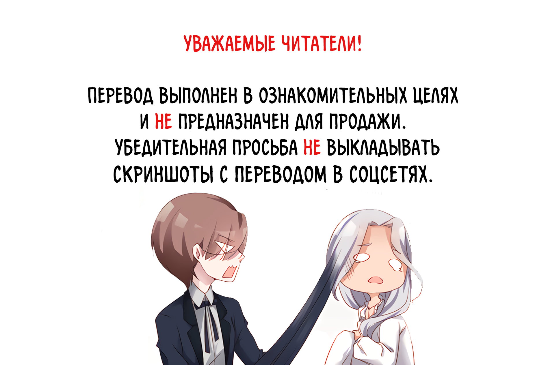 Манга Любовь и звёздный путь - Глава 110 Страница 1