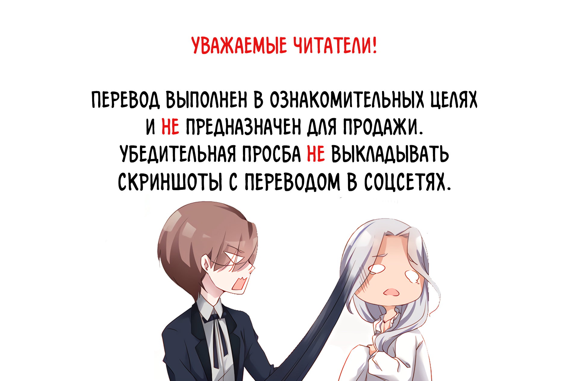 Манга Любовь и звёздный путь - Глава 107 Страница 1