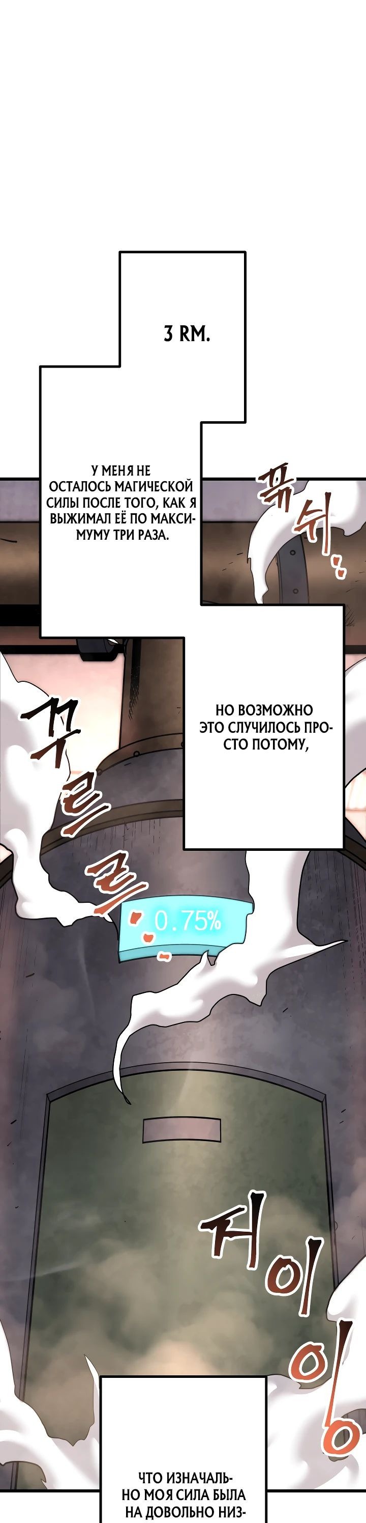 Манга 1ПМ Райдера Гиганта - Глава 35 Страница 32