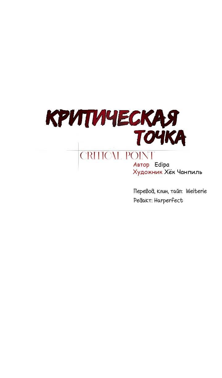 Манга Критическая точка - Глава 74 Страница 28