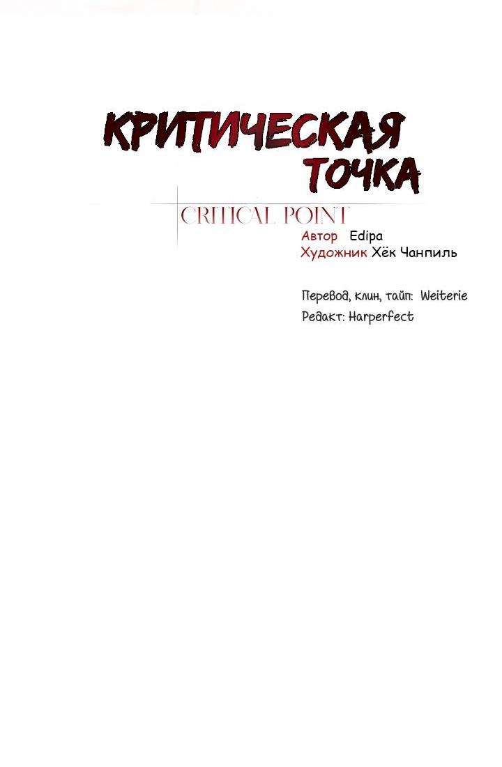 Манга Критическая точка - Глава 75 Страница 18