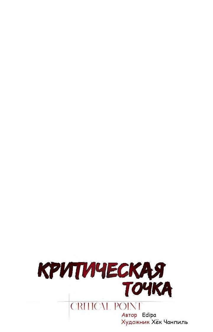 Манга Критическая точка - Глава 85 Страница 8