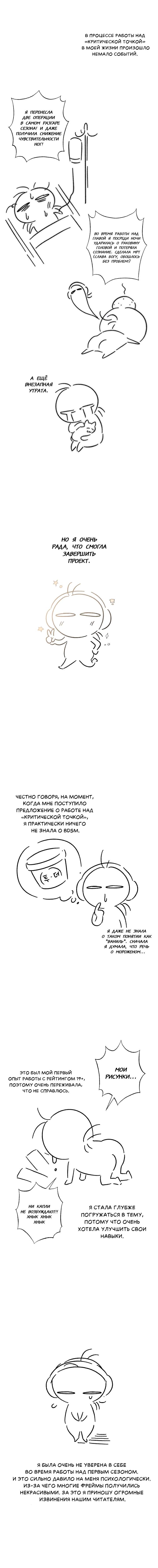 Манга Критическая точка - Глава 92 Страница 2