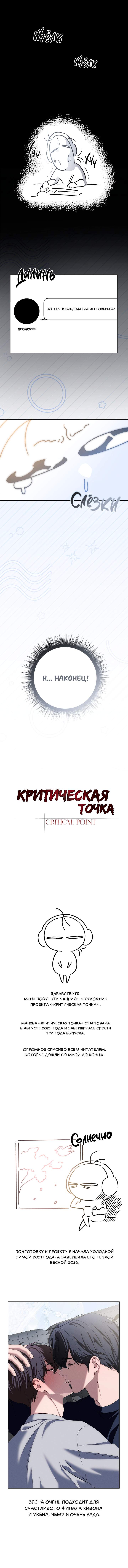 Манга Критическая точка - Глава 92 Страница 1