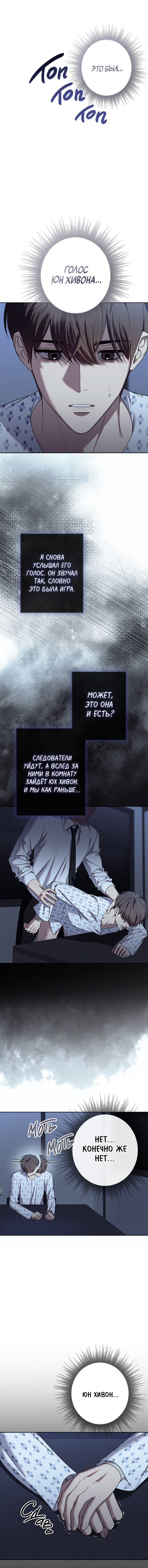 Манга Критическая точка - Глава 56 Страница 11