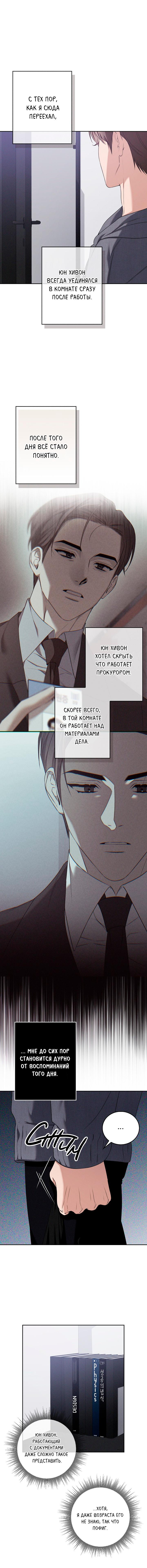Манга Критическая точка - Глава 62 Страница 2