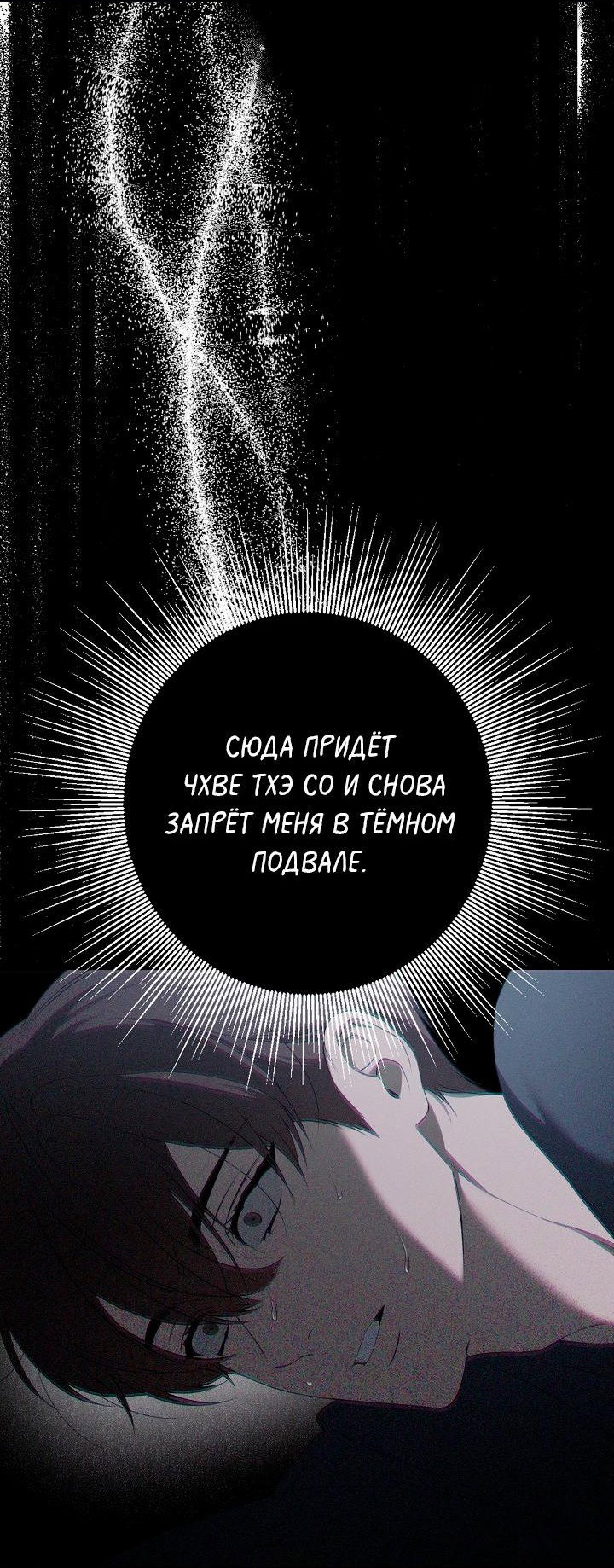 Манга Критическая точка - Глава 62 Страница 24