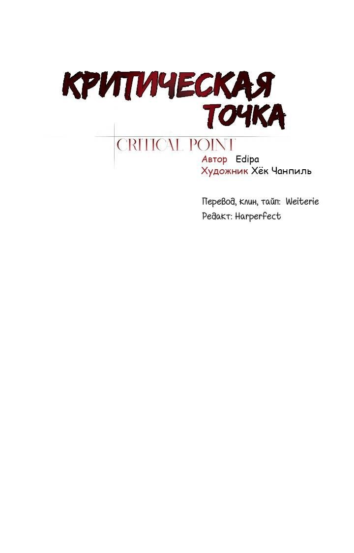 Манга Критическая точка - Глава 70 Страница 35