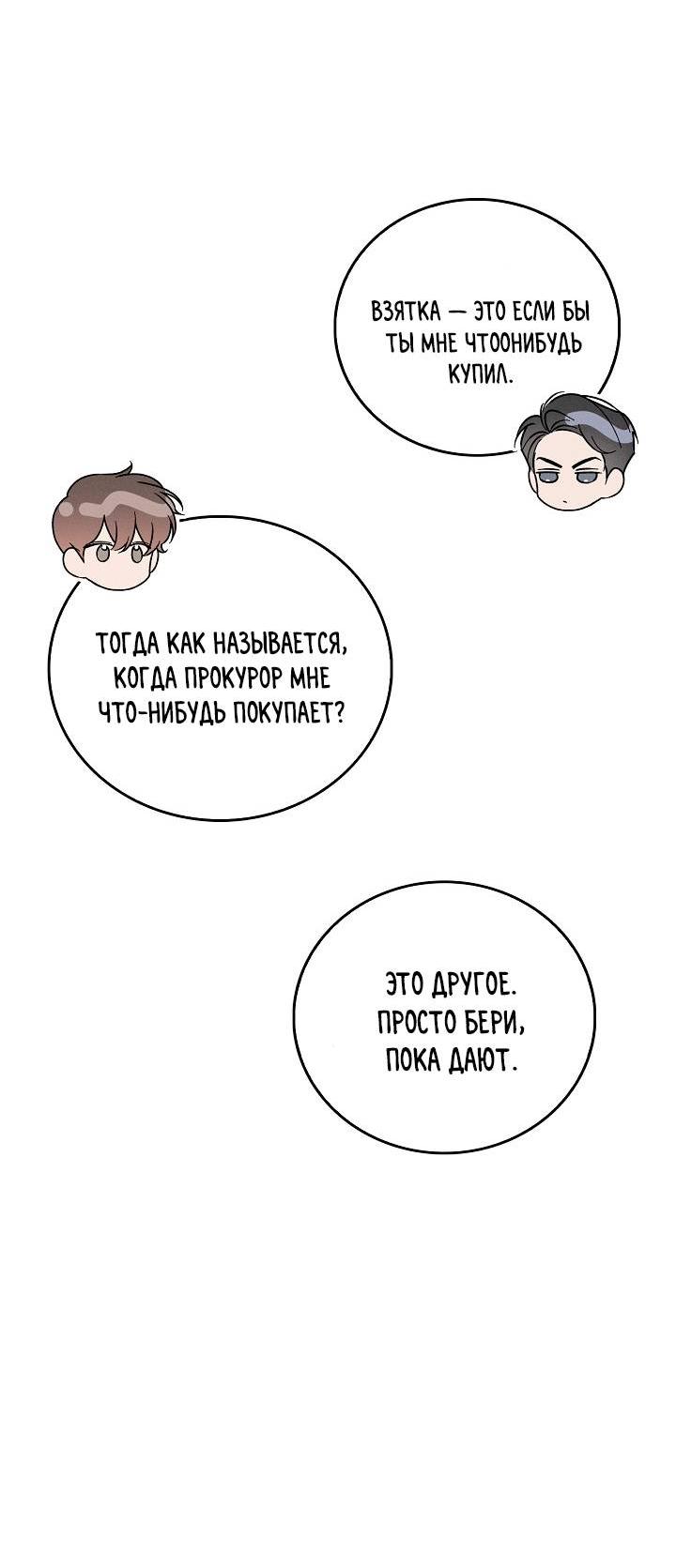 Манга Критическая точка - Глава 70 Страница 44