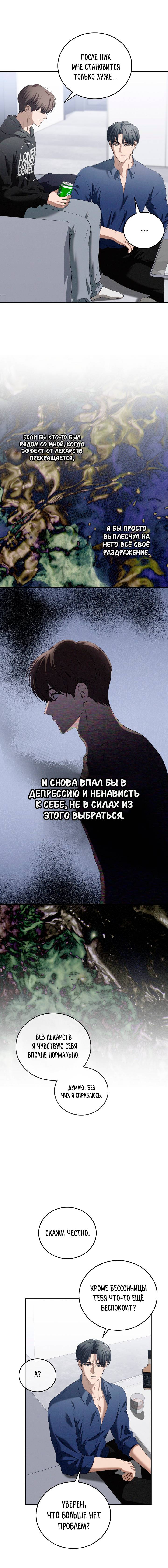 Манга Критическая точка - Глава 72 Страница 15