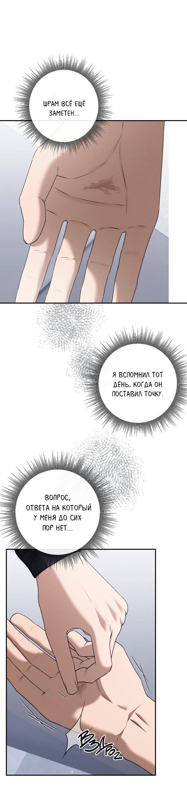 Манга Критическая точка - Глава 72 Страница 33