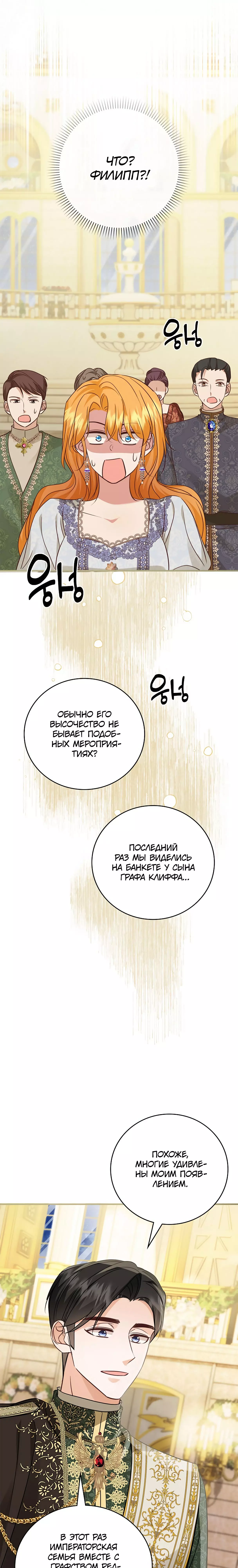 Манга Вы ошиблись с объектом одержимости, повелитель башни! - Глава 69 Страница 4