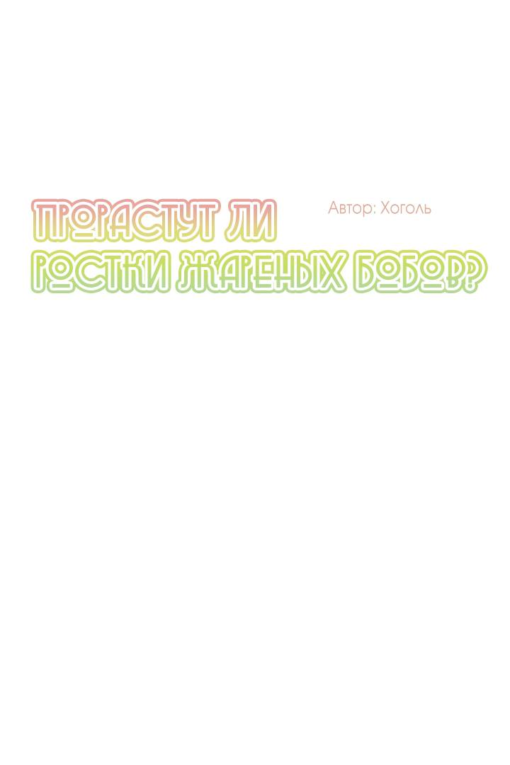 Манга Бета тестирование - Глава 95 Страница 4
