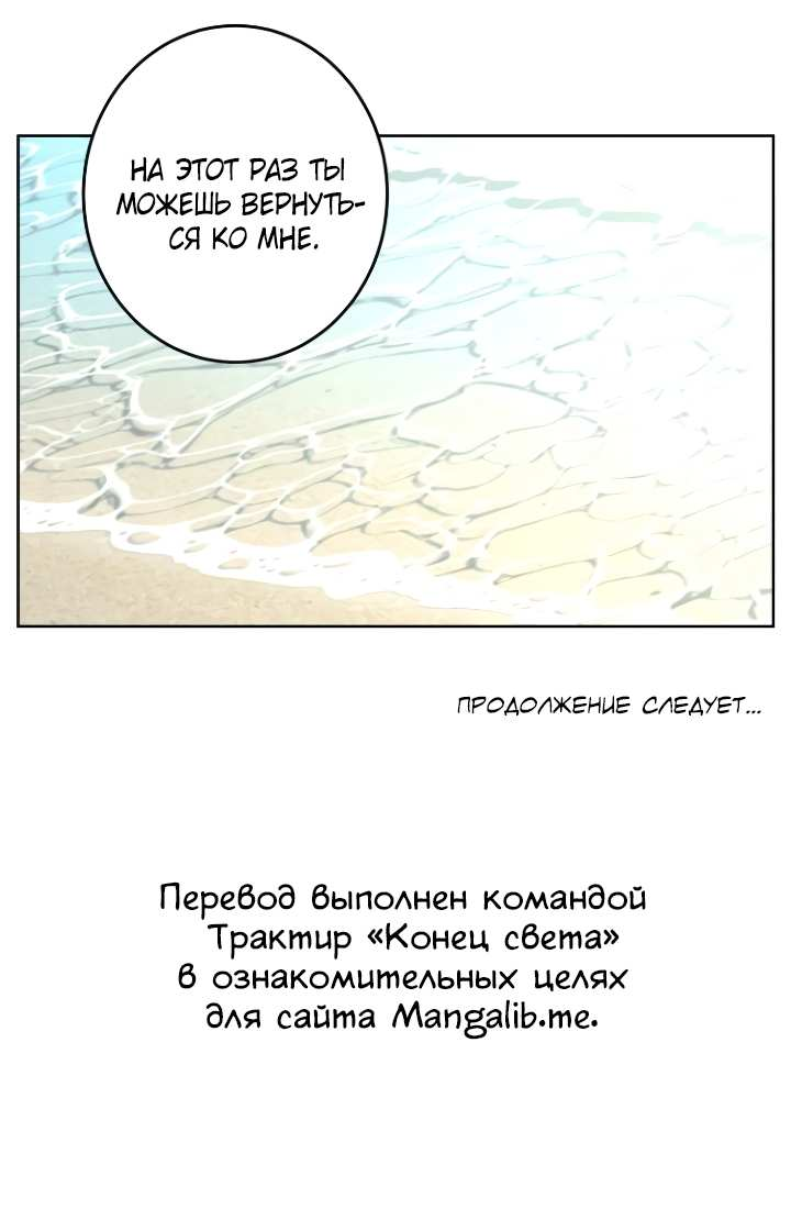Манга Бета тестирование - Глава 102 Страница 52