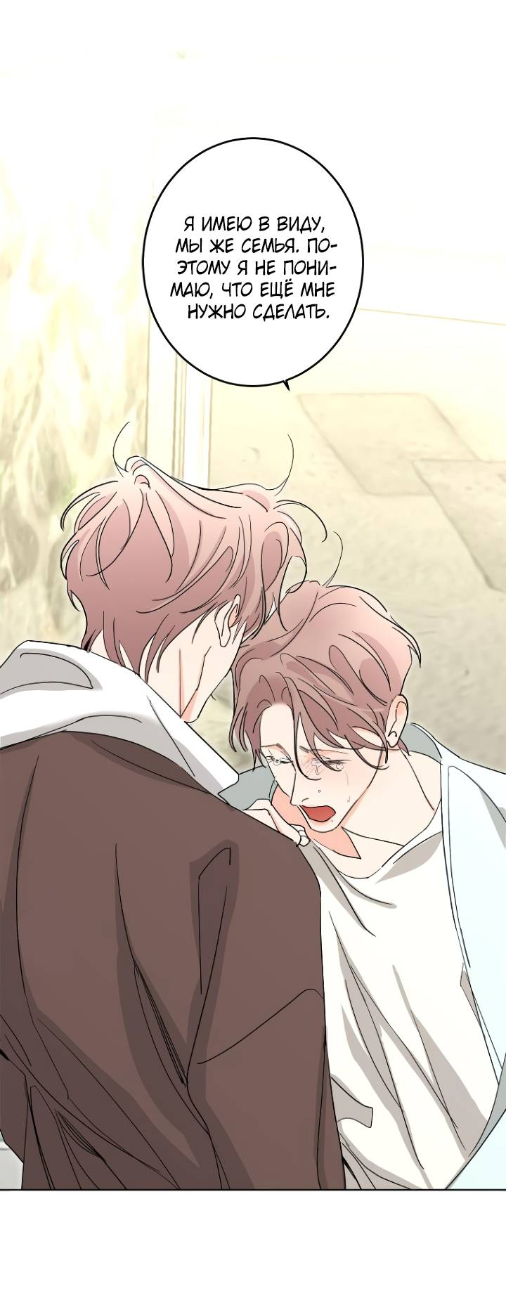 Манга Бета тестирование - Глава 106 Страница 41