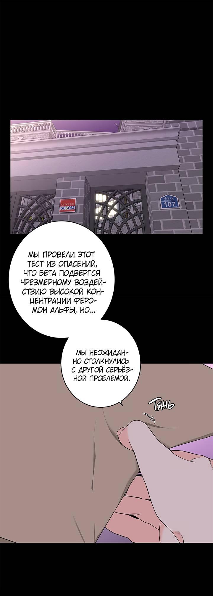 Манга Бета тестирование - Глава 69 Страница 2