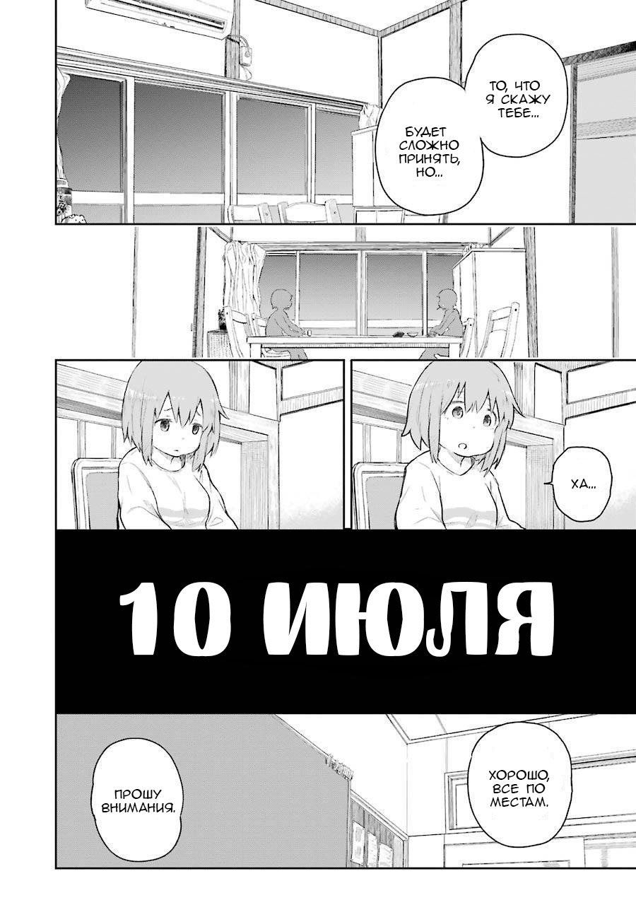 Манга Счастливый Конец. - Глава 1 Страница 46