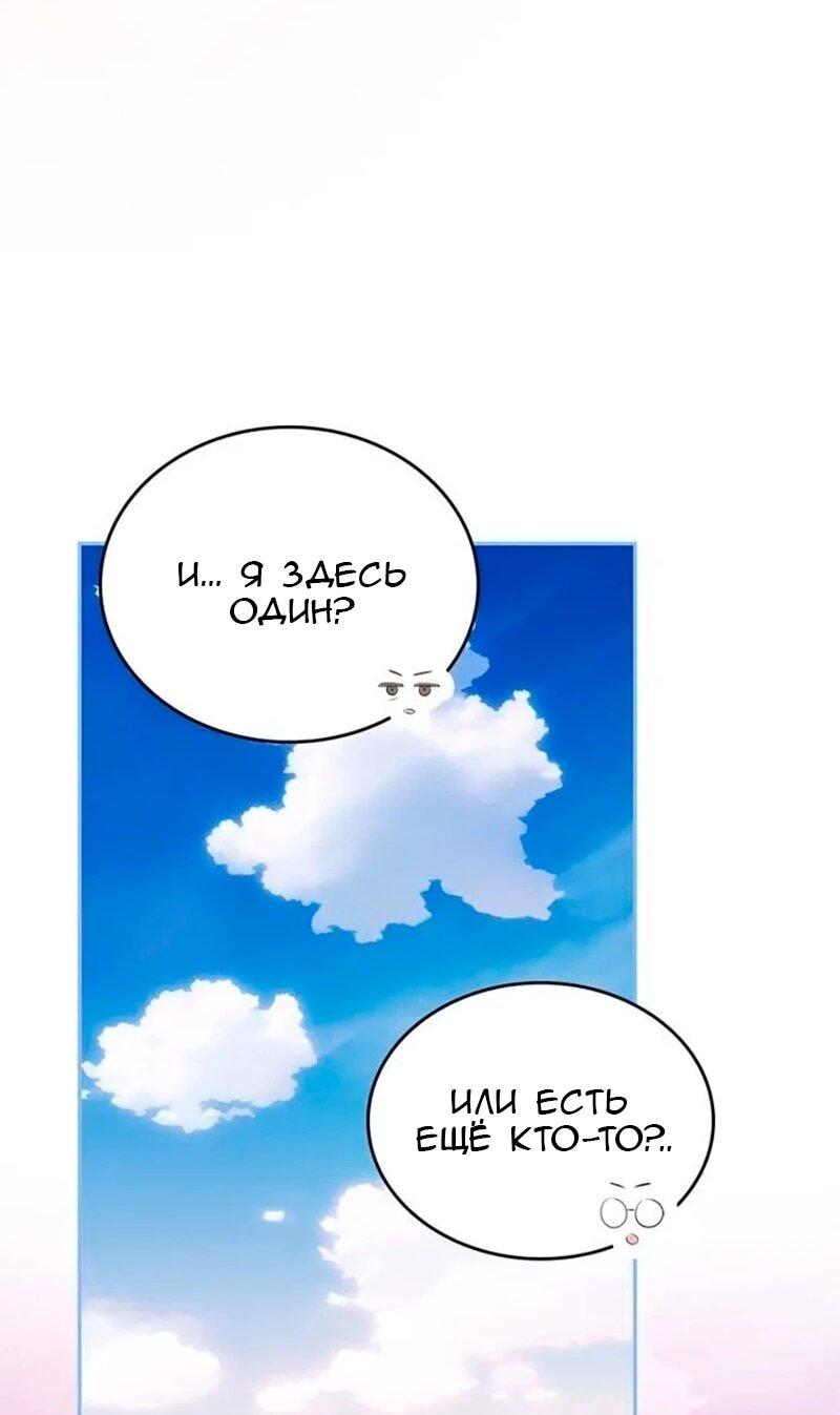 Манга Дочь главной героини, родившаяся после плохой концовки - Глава 44 Страница 26