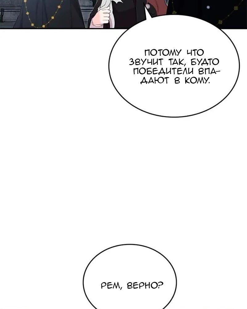 Манга Дочь главной героини, родившаяся после плохой концовки - Глава 45 Страница 22