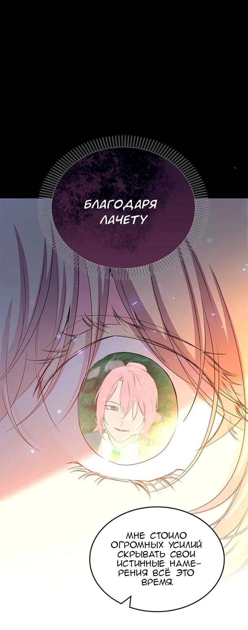 Манга Дочь главной героини, родившаяся после плохой концовки - Глава 48 Страница 58