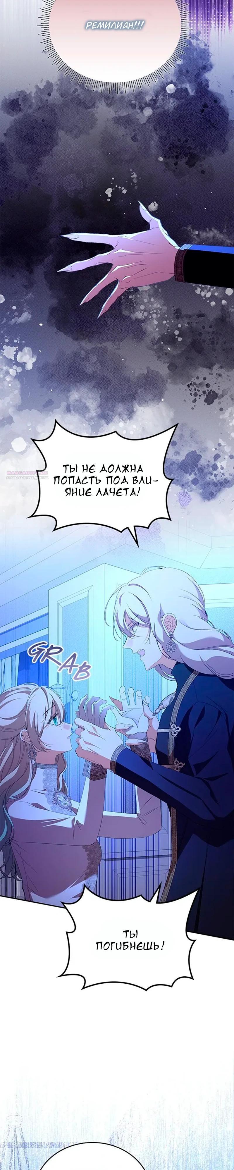 Манга Дочь главной героини, родившаяся после плохой концовки - Глава 62 Страница 2