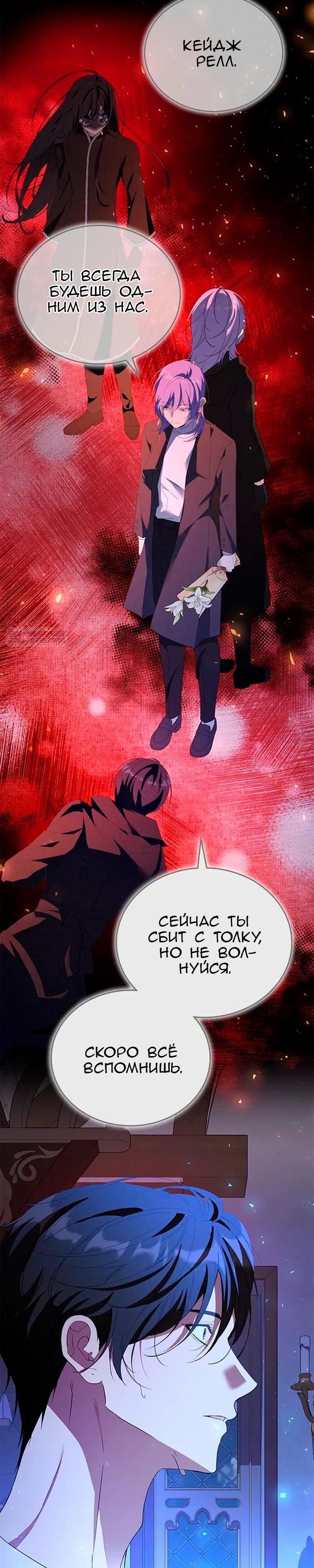 Манга Дочь главной героини, родившаяся после плохой концовки - Глава 61 Страница 14