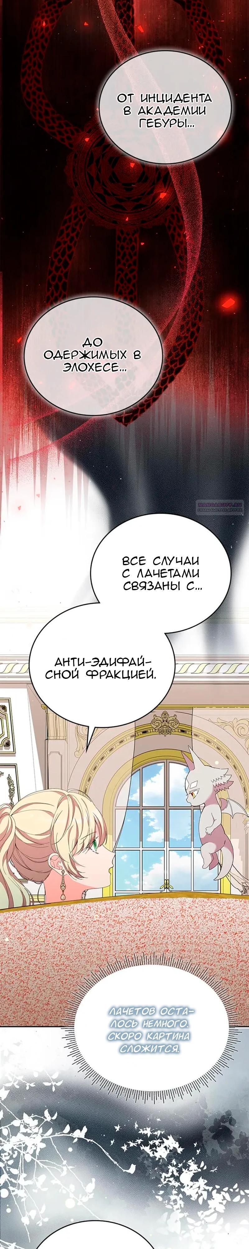 Манга Дочь главной героини, родившаяся после плохой концовки - Глава 60 Страница 10