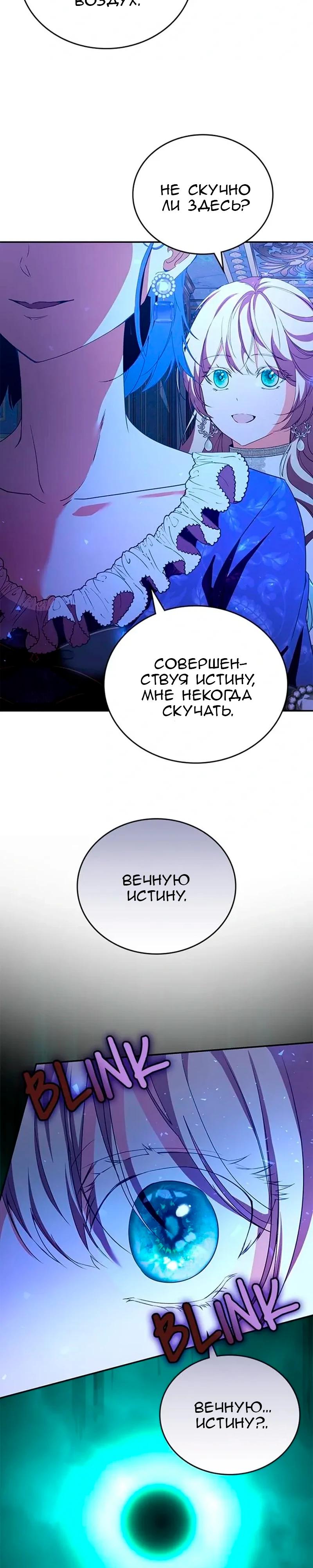 Манга Дочь главной героини, родившаяся после плохой концовки - Глава 60 Страница 31