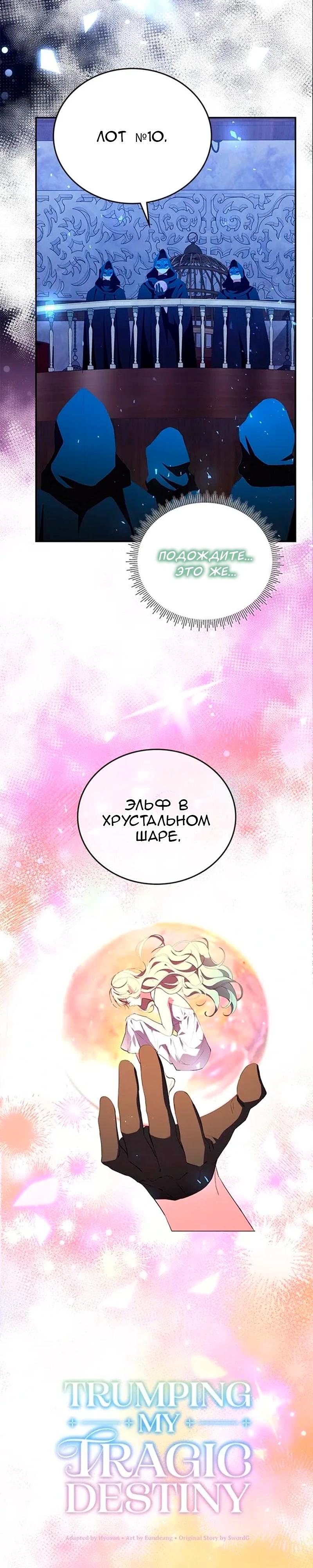Манга Дочь главной героини, родившаяся после плохой концовки - Глава 59 Страница 9