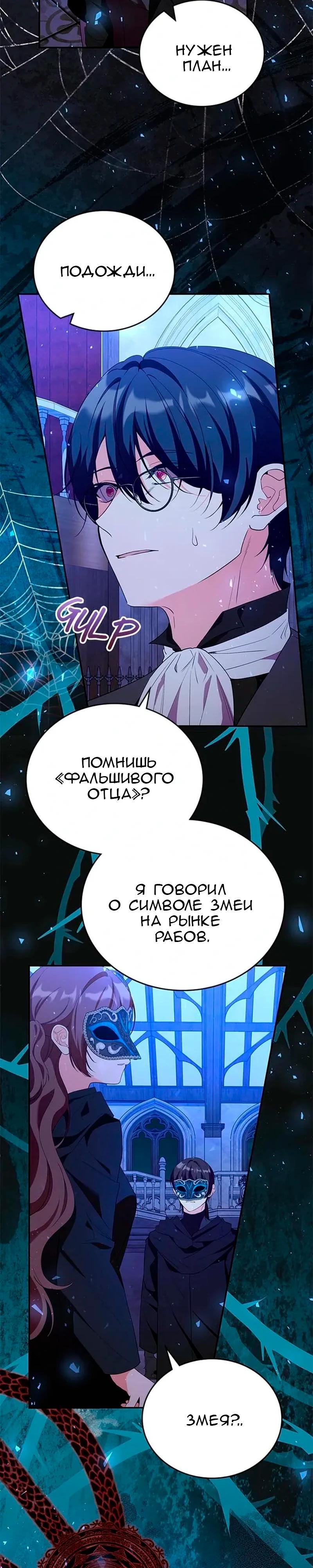 Манга Дочь главной героини, родившаяся после плохой концовки - Глава 59 Страница 31