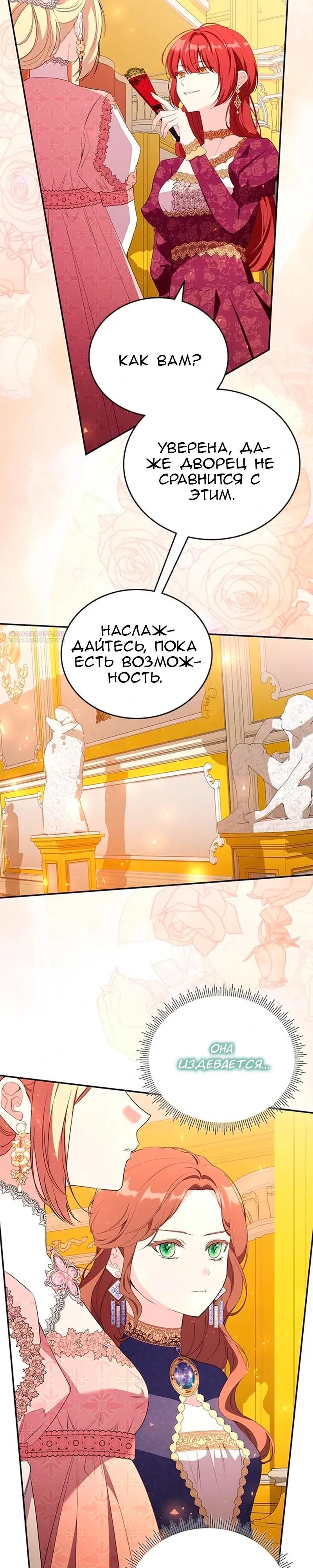 Манга Дочь главной героини, родившаяся после плохой концовки - Глава 58 Страница 18