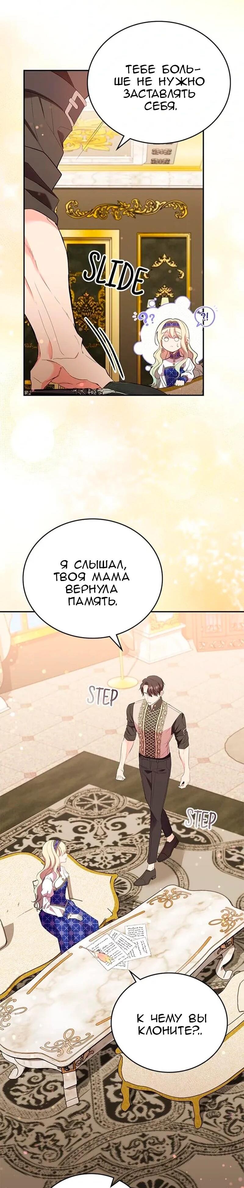 Манга Дочь главной героини, родившаяся после плохой концовки - Глава 69 Страница 31