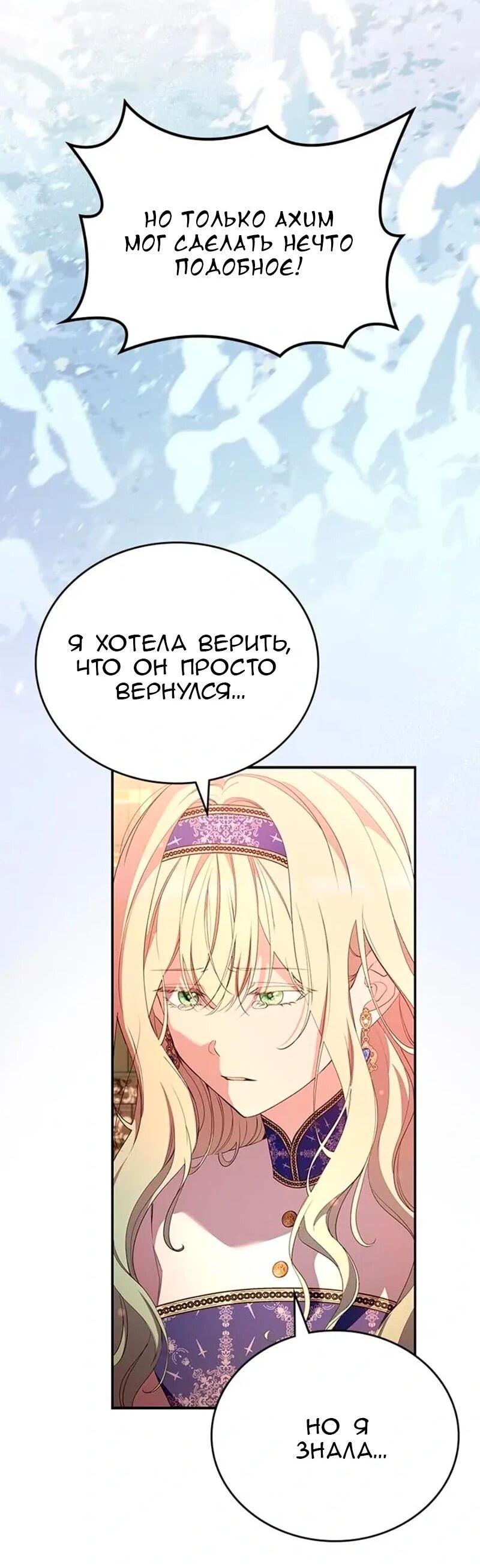 Манга Дочь главной героини, родившаяся после плохой концовки - Глава 69 Страница 54