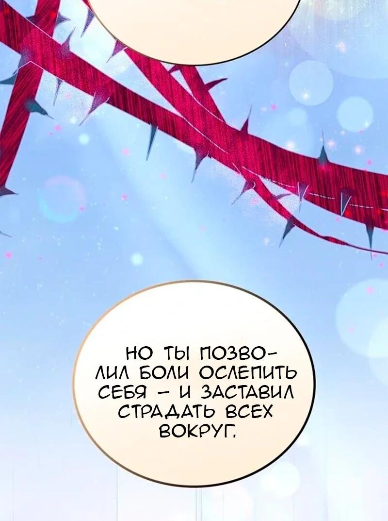 Манга Дочь главной героини, родившаяся после плохой концовки - Глава 68 Страница 42